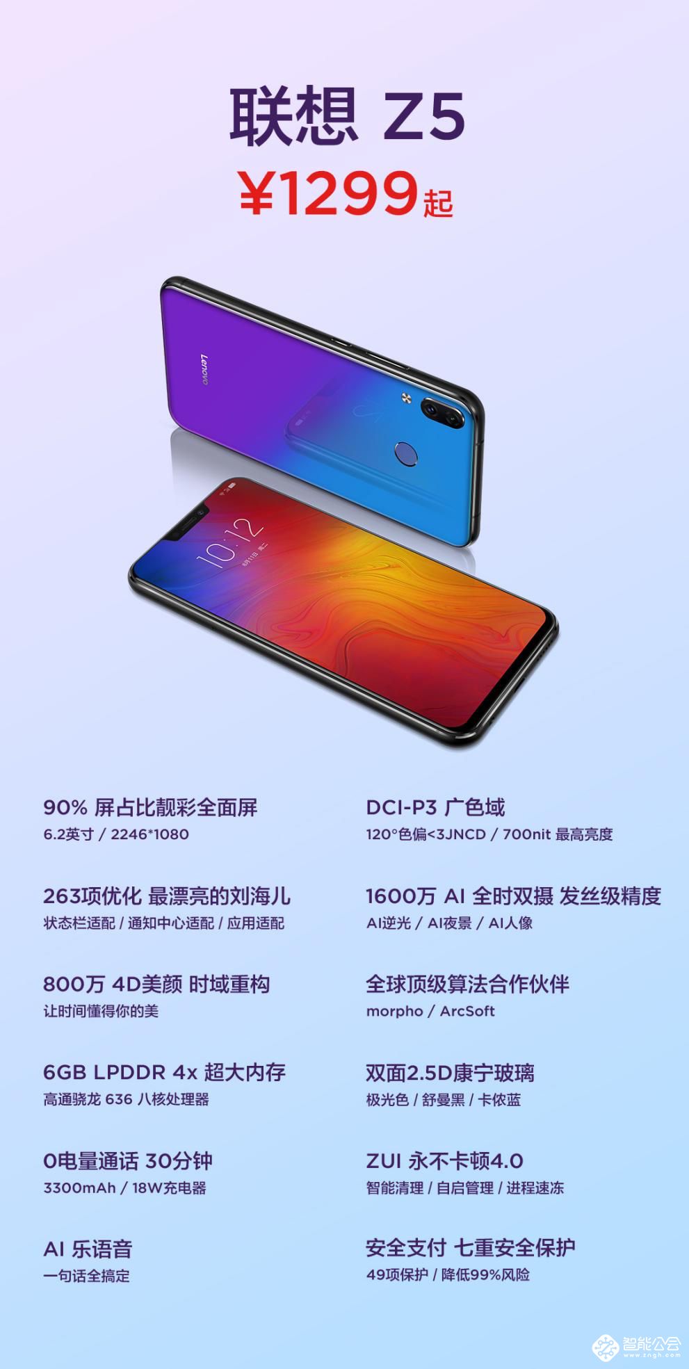 联想Z5等多款新品发布 联想智能物联战略再进一步 智能公会