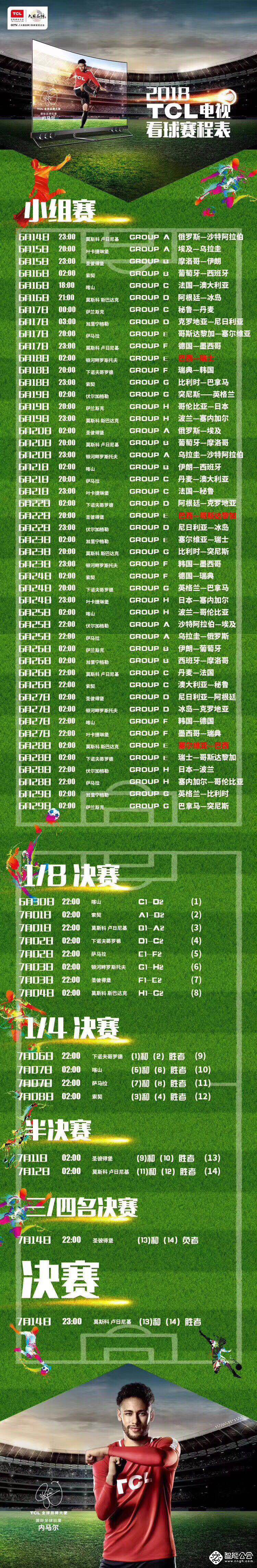 解锁看世界杯新姿势，这份看球指南请收好 智能公会