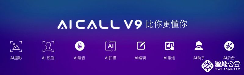 AI三摄+六键合一！汇威AICALL V9手机为AI而来 智能公会