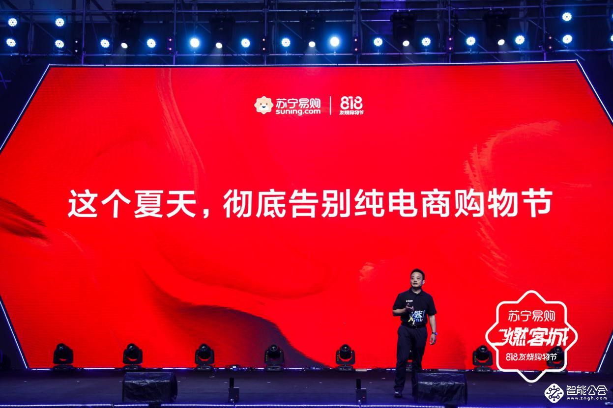 电商变天  818苏宁侯恩龙频谈“场景互联” 智能公会