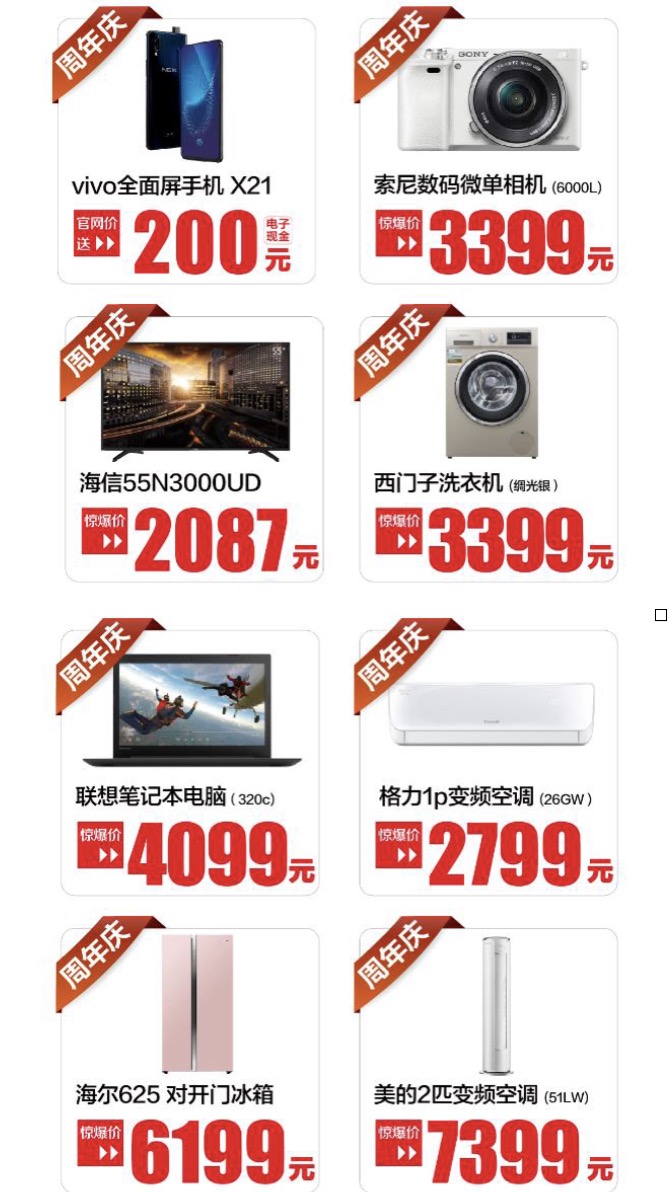 以旧换新双重补贴 助力大中电器37周年庆典 智能公会