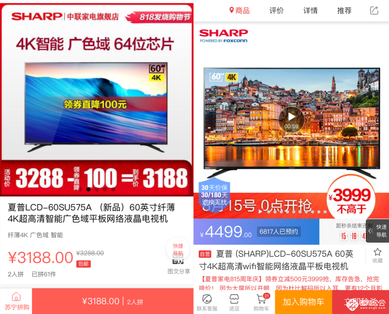 苏宁拼购日返场  “家电拼着买”走红818 智能公会