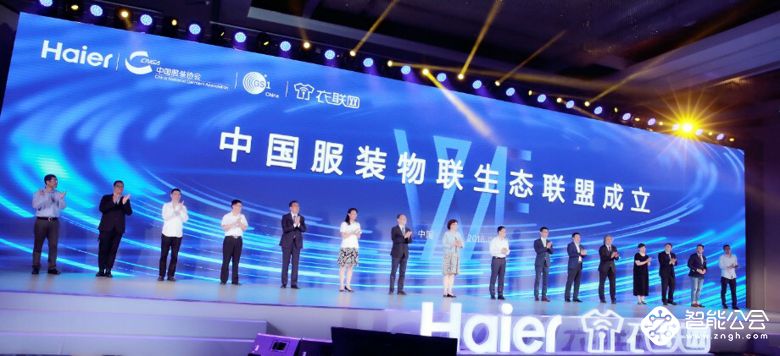 海尔衣联生态平台牵头成立中国服装物联生态联盟  智能公会
