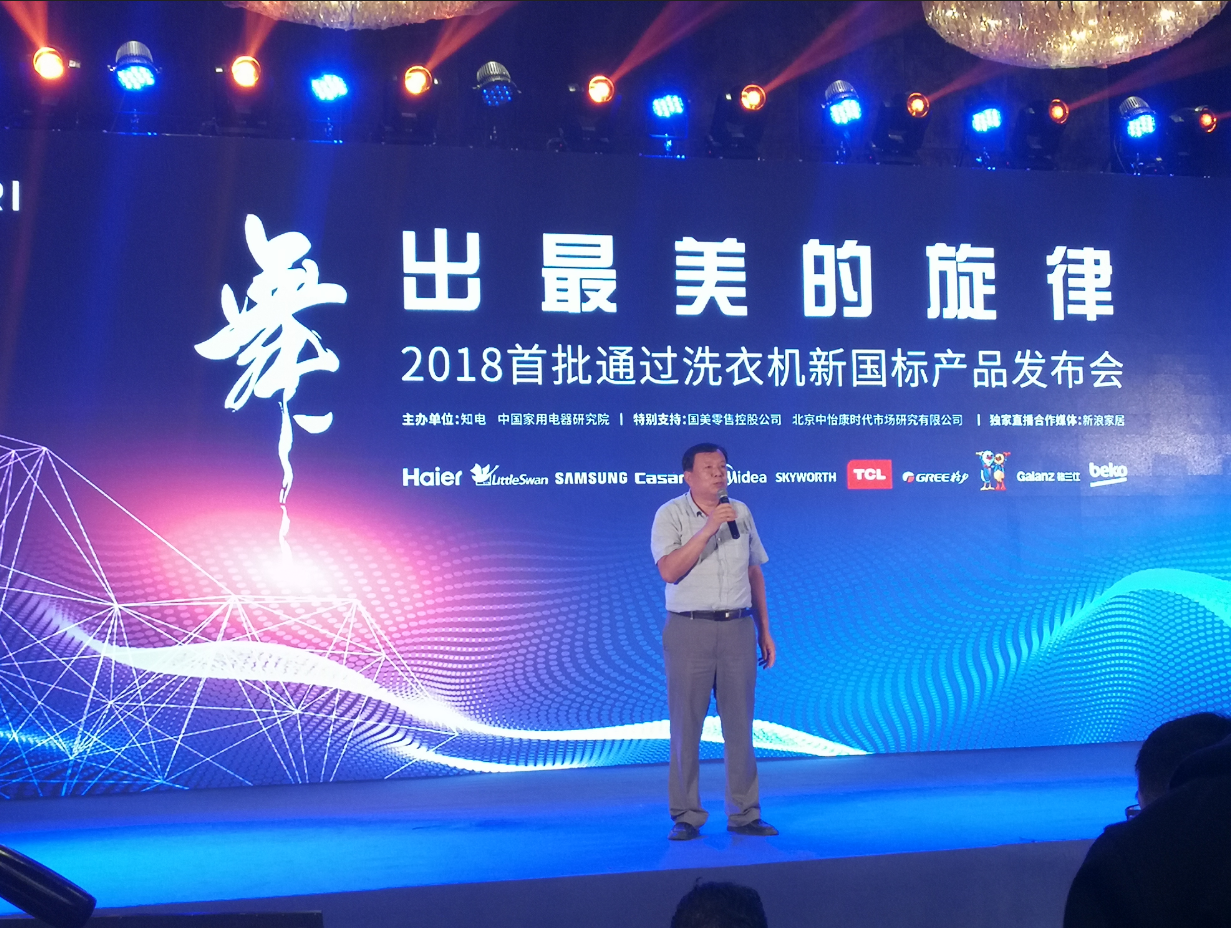 洗衣机你真的会买吗？新国标洗衣机正式发布 智能公会