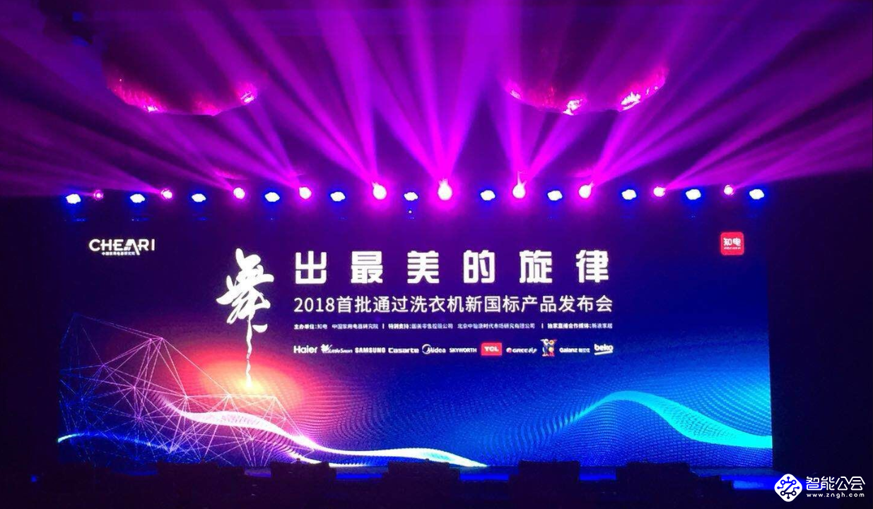 洗衣机你真的会买吗？新国标洗衣机正式发布 智能公会