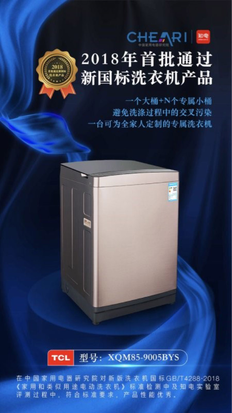 TCL引领行业发展趋势 通过2018首批新国标 打击山寨盗版 智能公会