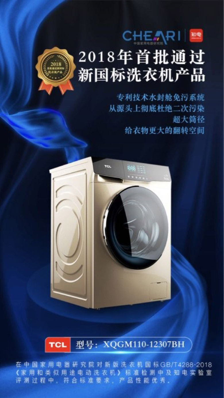 TCL引领行业发展趋势 通过2018首批新国标 打击山寨盗版 智能公会