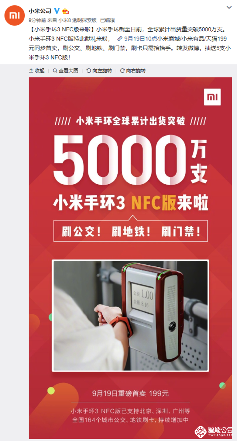 小米手环销量破5000万支 小米手环3 NFC版199元正式开售 智能公会