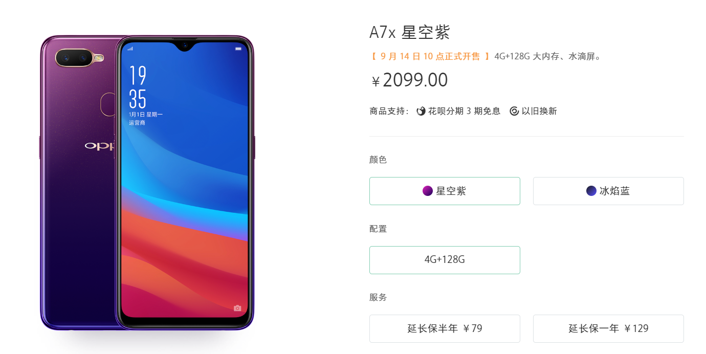 水滴屏火速杀入2K价位档！OPPO A7x开启预约 智能公会