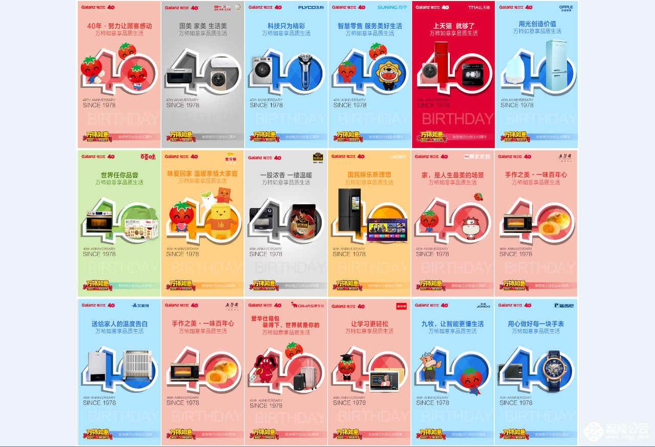 一大波美好生活品牌搞事情！格兰仕40周年生日趴如此温暖 智能公会