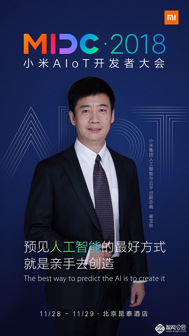 AI+IoT行业成最大风口 小米AIoT大会一票难求 智能公会