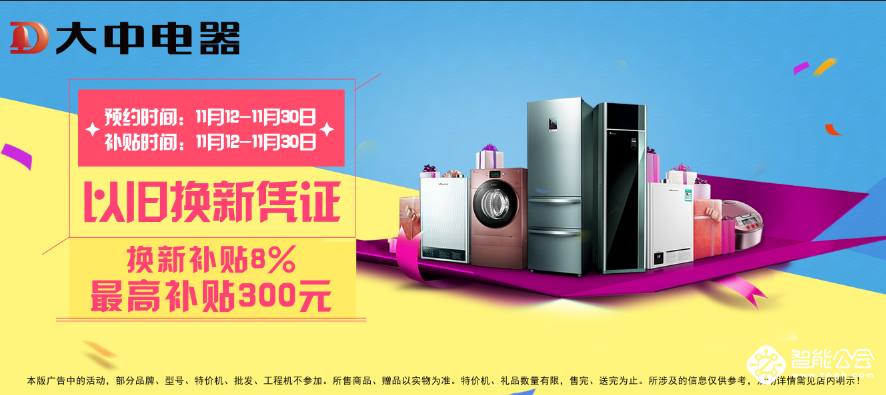 北京市家电节能补贴最后一天!大中电器不打烊！ 智能公会