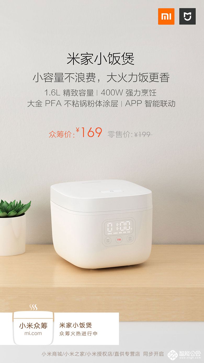 小米厨电节开启：米家小饭煲发布众筹价169元 智能公会