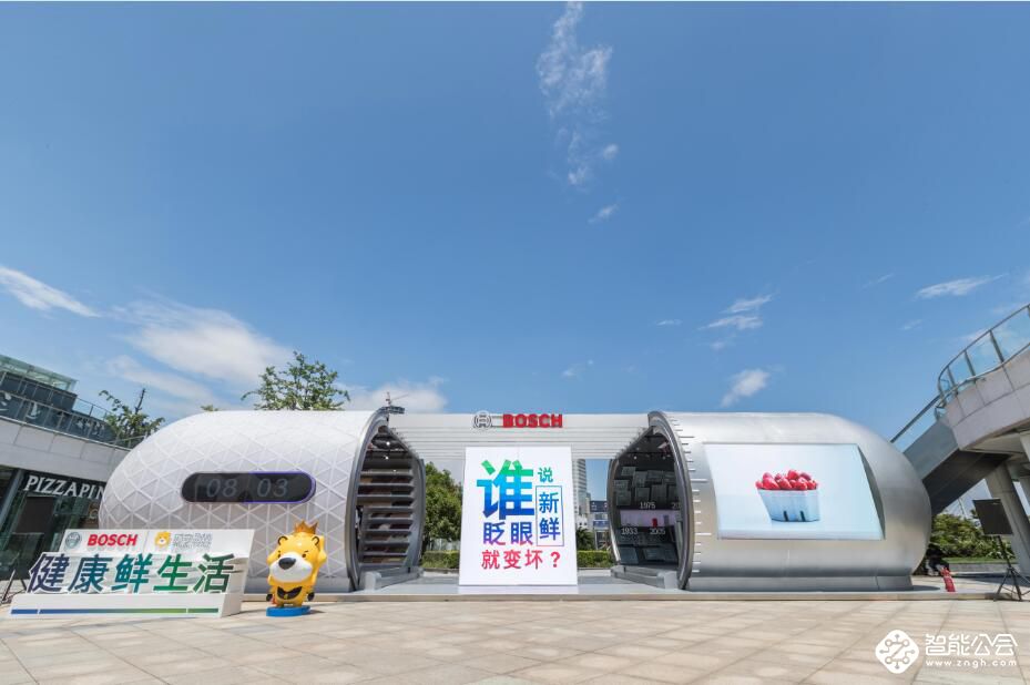博世家电：以卓越技术引领家居生活新潮流 智能公会