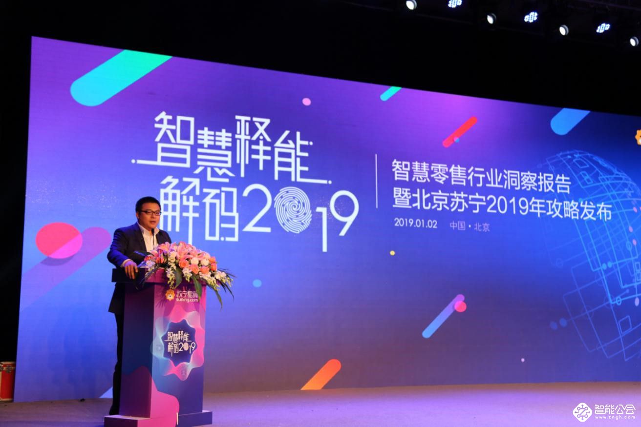 苏宁郝嘉：流量不存在枯竭，只是入口变了 智能公会