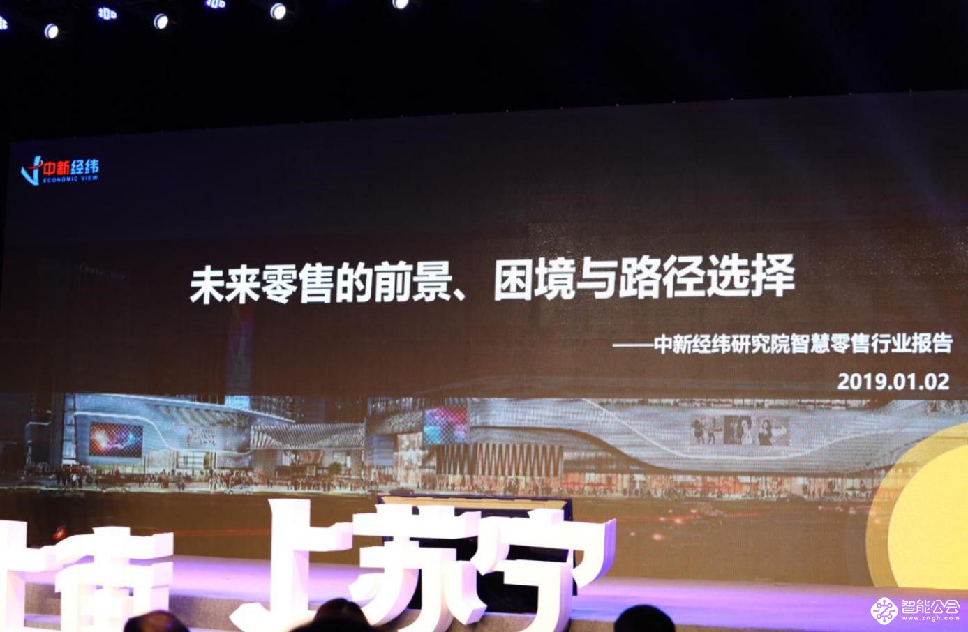 重磅！智慧零售行业洞察报告正式发布 智能公会