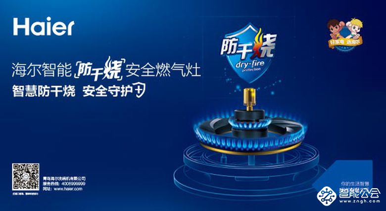 海尔防干烧燃气灶亮相CES 预测危险会“报警” 智能公会