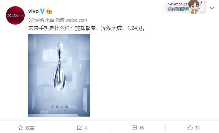 这节奏太快！vivo 1月24日搞事情，“水滴”新机要来了？ 智能公会