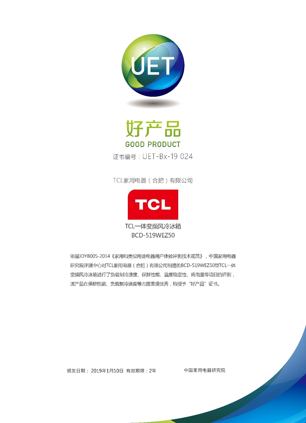 TCL一体变频风冷冰箱再次荣膺年度家电“好产品”奖 智能公会