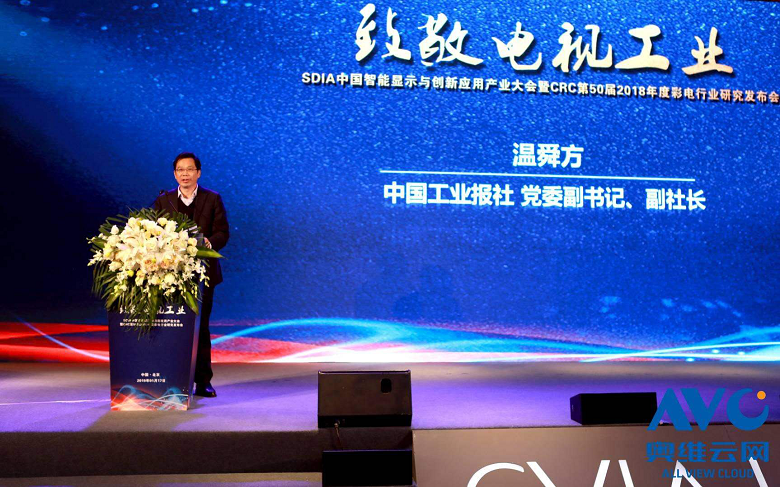 CRC 2018年度彩电行业研究发布会顺利召开 智能公会