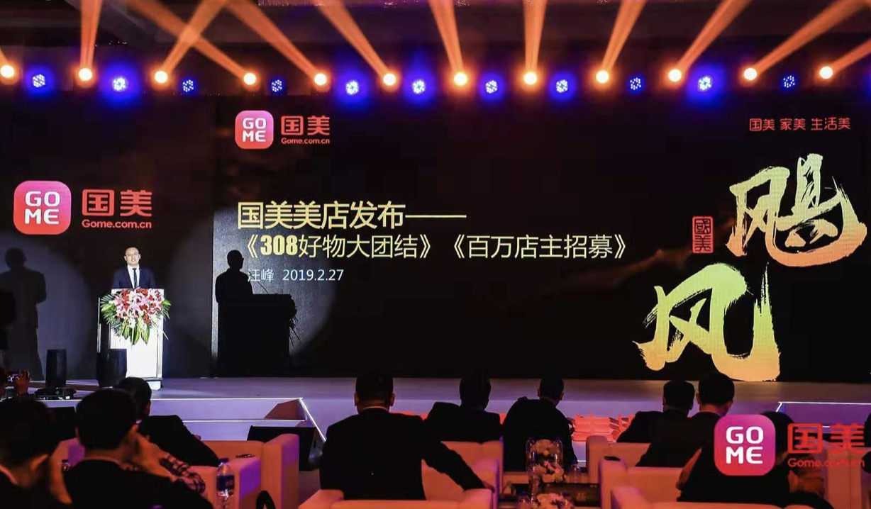 国美布局社交电商：国美美店 “团购”飓风来袭 智能公会