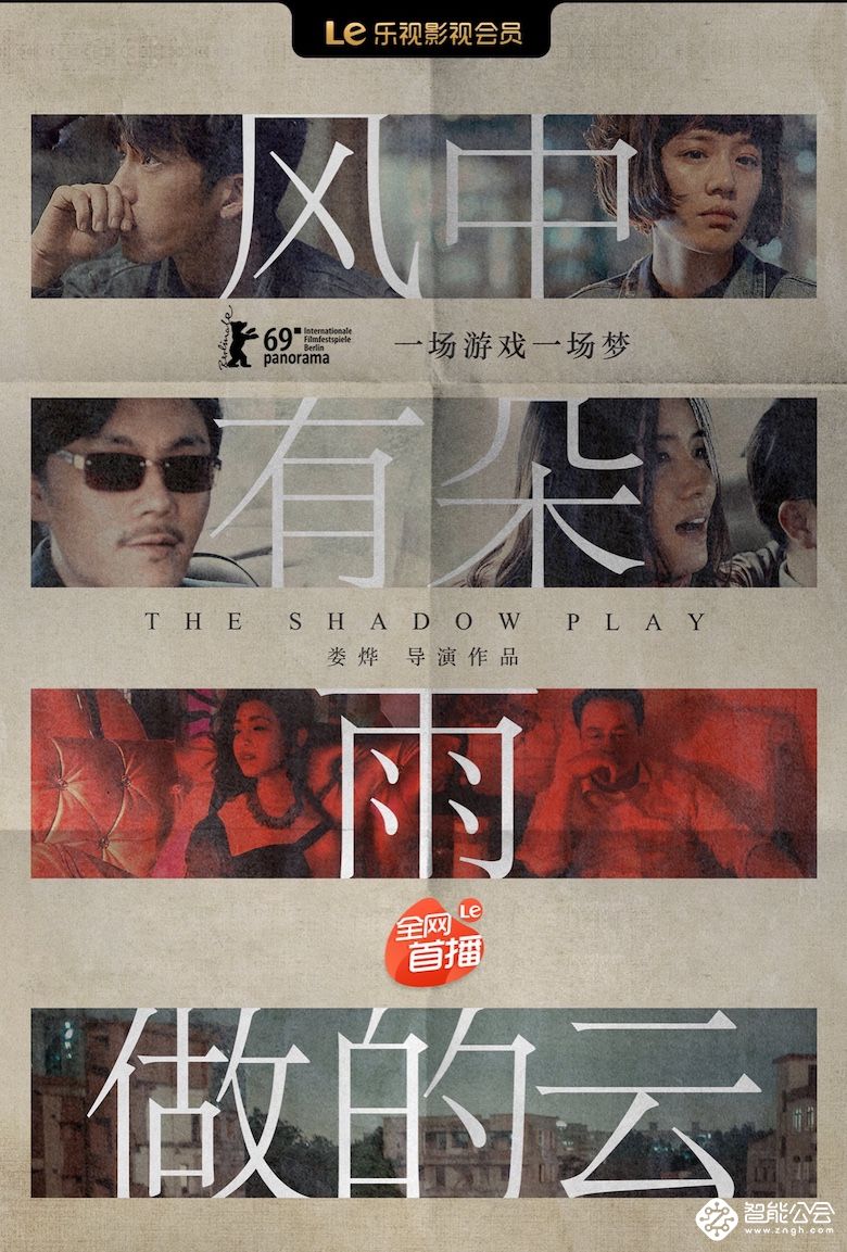 《风中有朵雨做的云》登陆乐视视频APP 乐视影视会员优先观看！ 智能公会