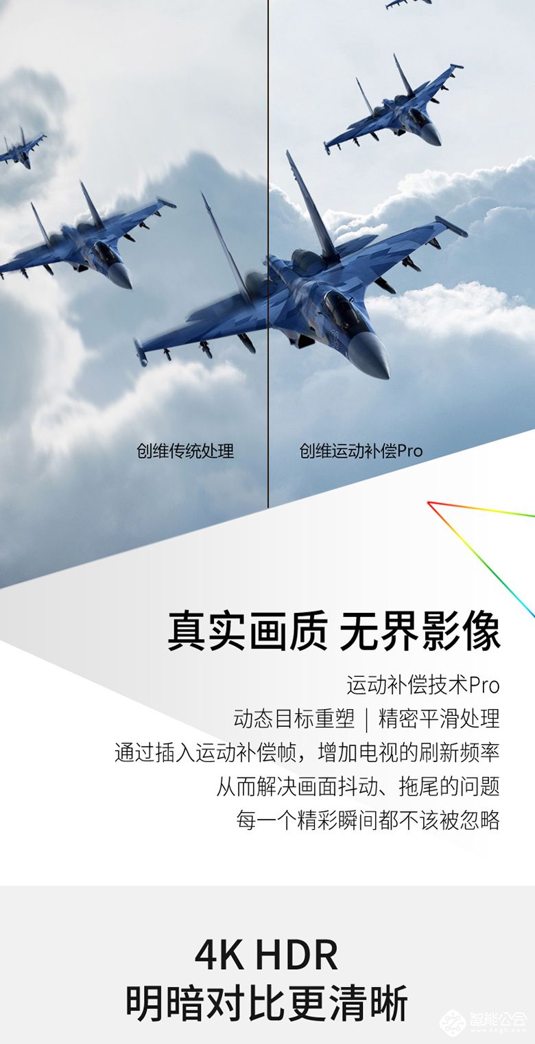 全面屏Pro释放你的视界 创维65H5M液晶电视4499元抱回家 智能公会