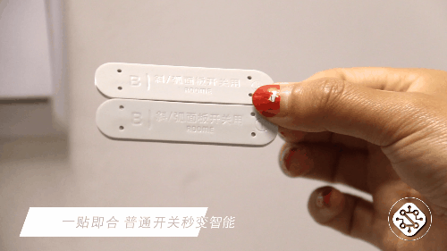 开灯不用手 ROOME开关精灵—智能家居引导者 智能公会