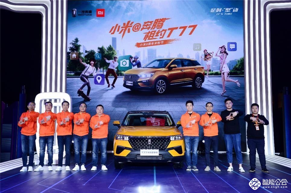 年轻人的第一辆汽车：奔腾T77米粉定制版上线小米有品 智能公会