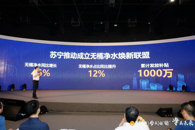 苏宁818重磅动作：下架一二线线下市场有桶净水器 智能公会