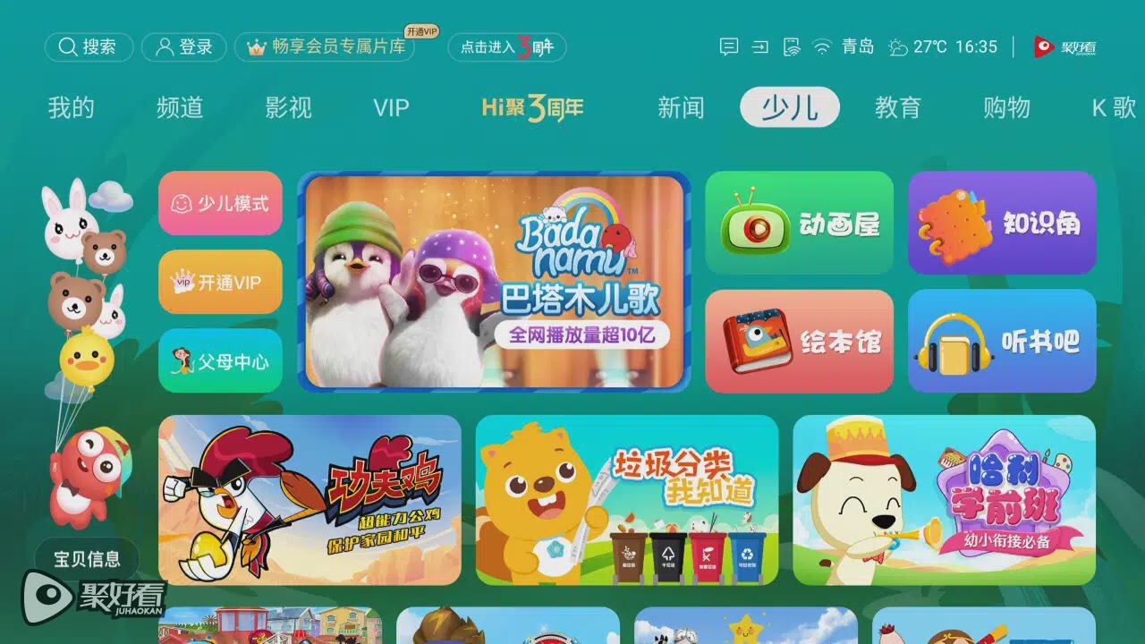 暑假养娃2万是标配？海信聚好看打造经济适用“客厅教室” 智能公会