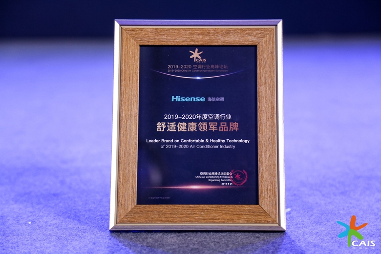 海信空调获2019年度空调行业舒适健康领军品牌！鹿红伟：是责任更是使命 智能公会