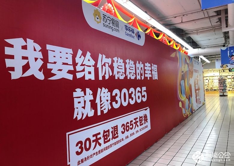 苏宁易购家乐福店 9月28日全国同开超200店 智能公会