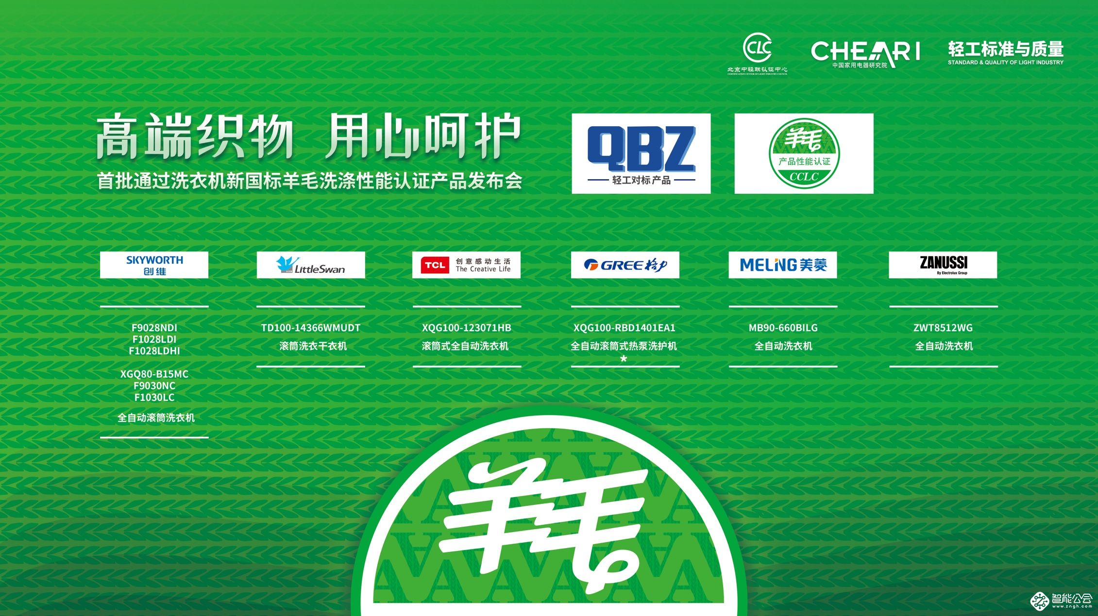 聚焦高端织物洗护新途径 羊毛洗促进产品高端发展 智能公会