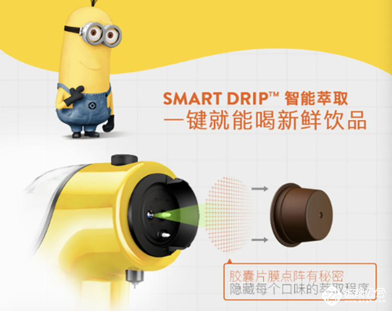 好物推荐：小黄人“亲手”为您做的咖啡 不想尝一尝嘛？ 智能公会