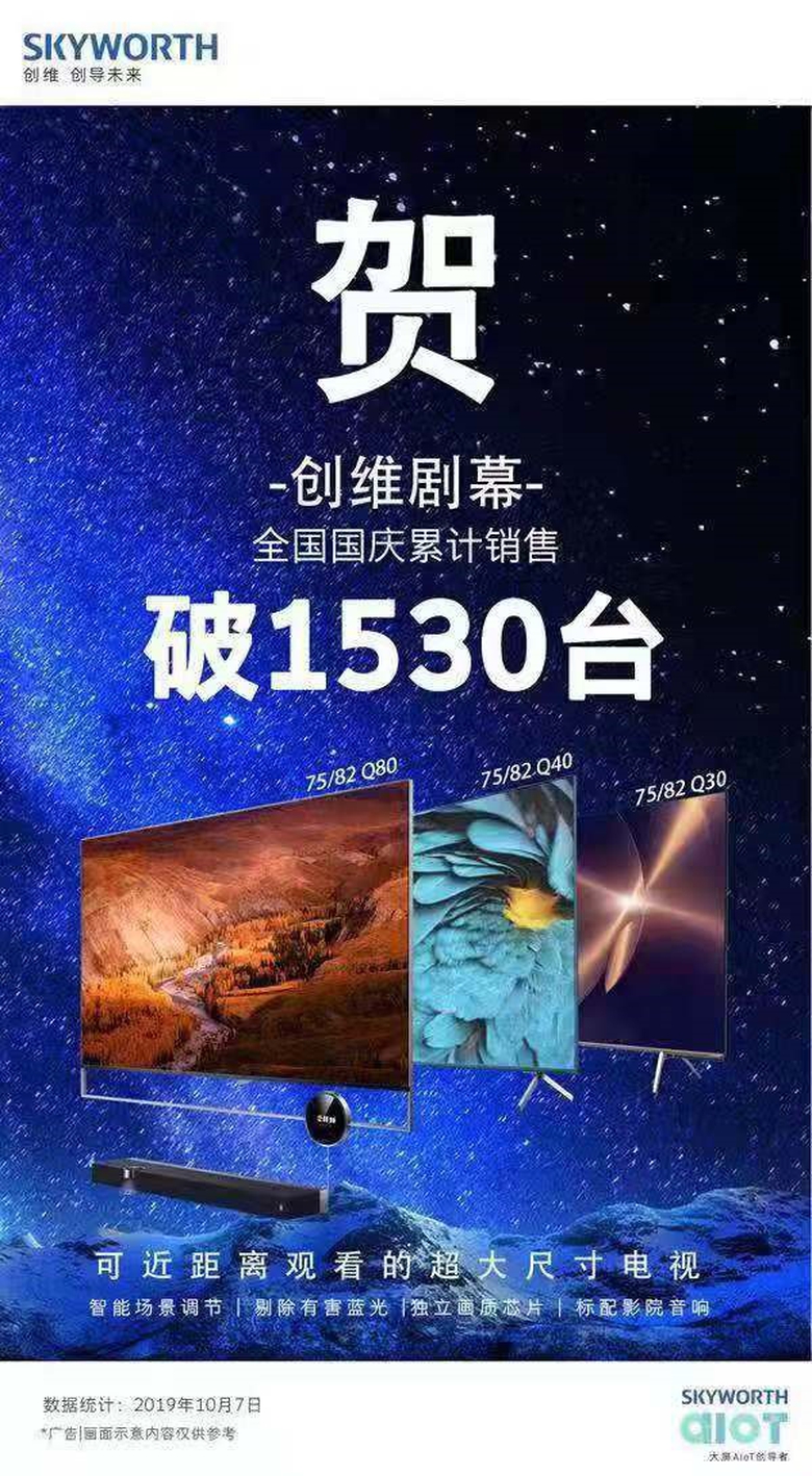 创维高端系列电视国庆期间销量 那叫一个生猛 智能公会