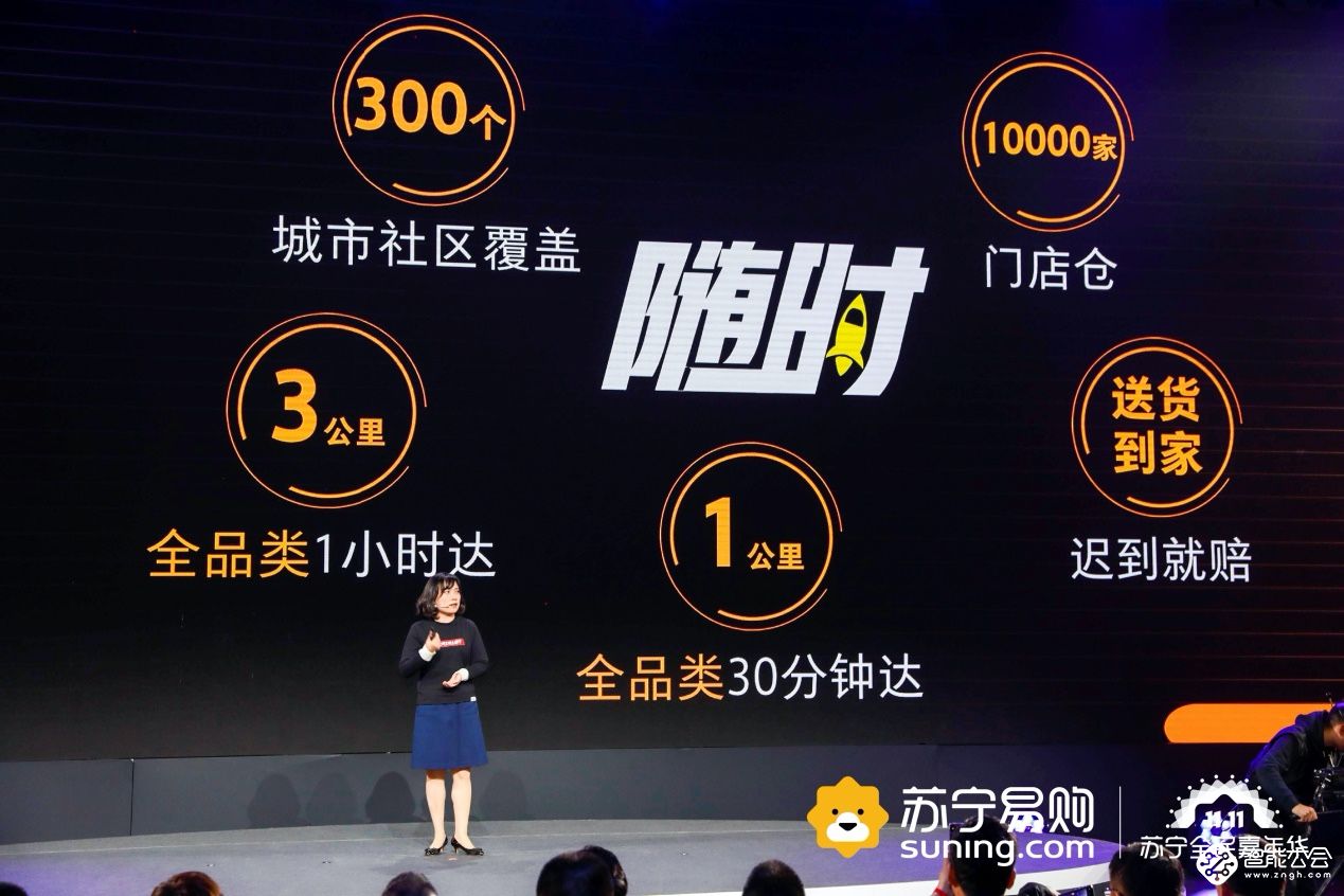 双十一，苏宁重磅推出1小时场景生活圈和场景会员 智能公会