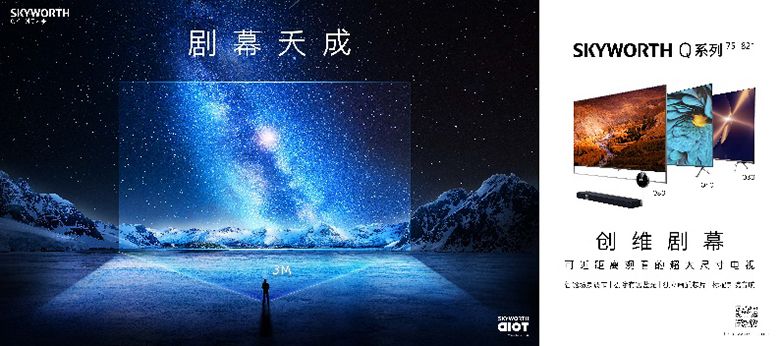 创维先行 用剧幕开辟电视行业新赛道 智能公会