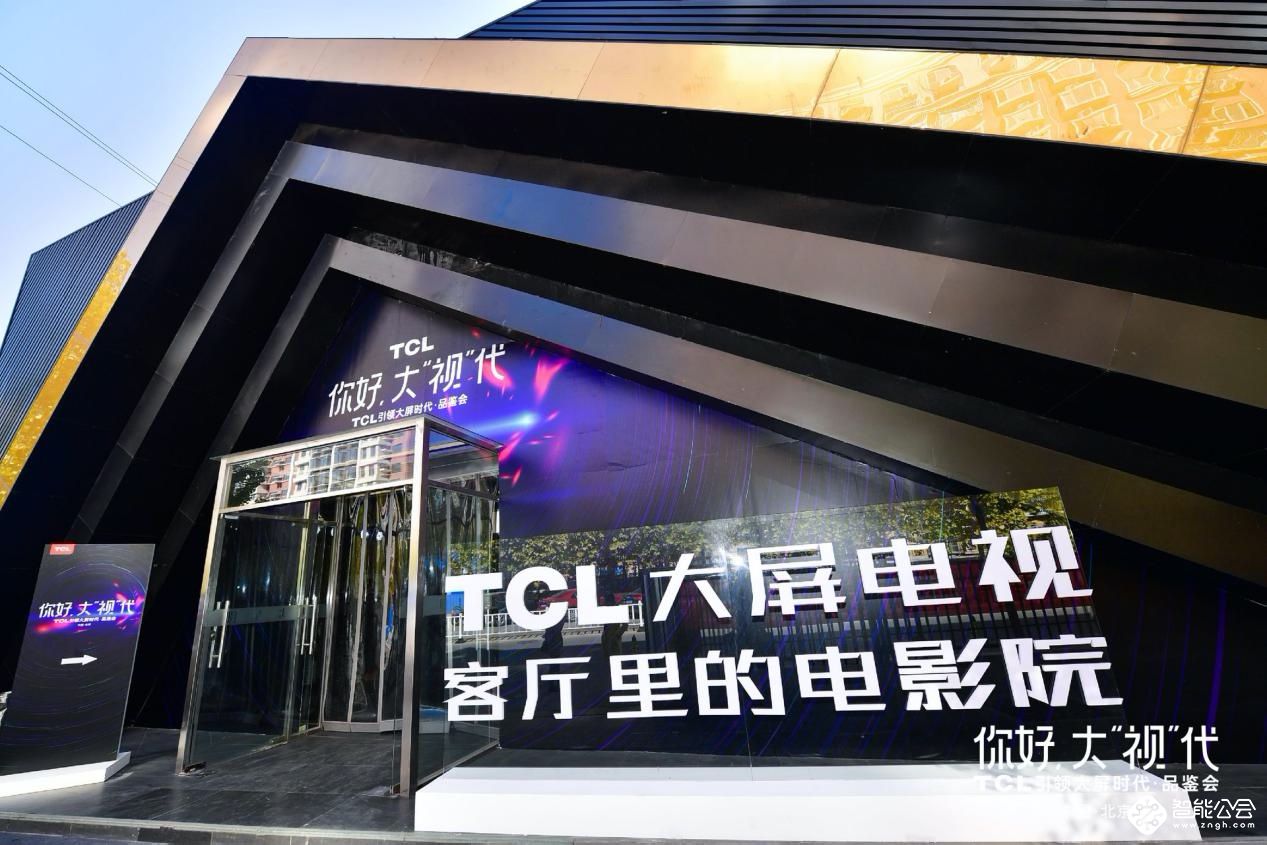 TCL张少勇：以牺牲画质把成本做低的技术，我们不要！ 智能公会