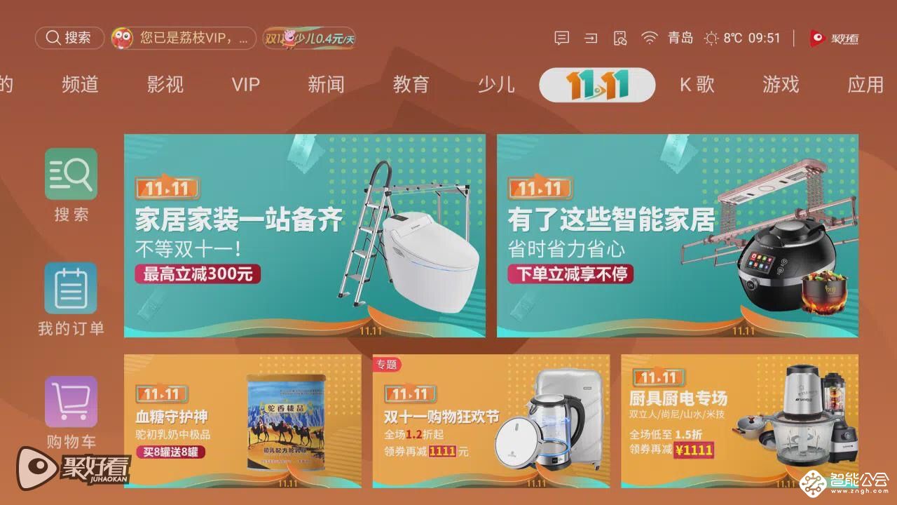 聚好看双十一活动上线 半价买会员 大剧热片随心看！ 智能公会