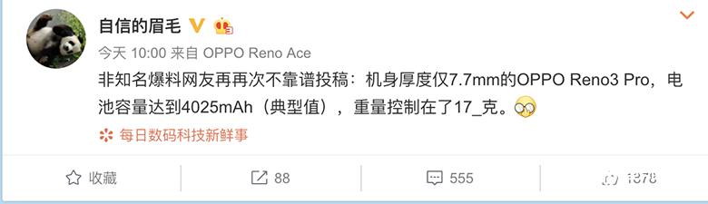 沈义人再爆料：OPPO Reno3 Pro重量170克左右 最轻薄的5G手机 智能公会