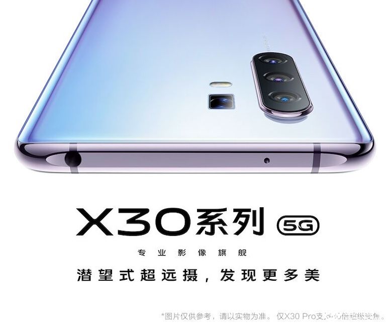 手机界的“望远镜”来了 大中开启vivo X30系列新品预售 智能公会