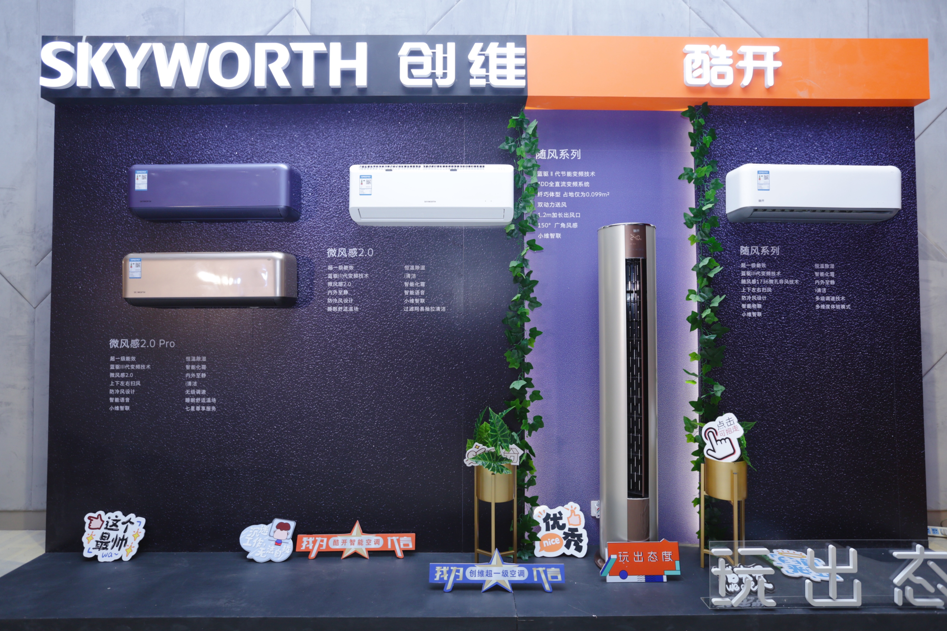 创维空调微风感二代能效比创行业新高  开启全新免费模式  智能公会