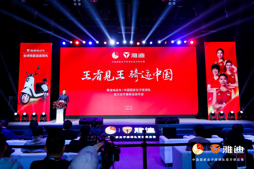 王者见王 全球电动车销冠雅迪合作中国女排 智能公会