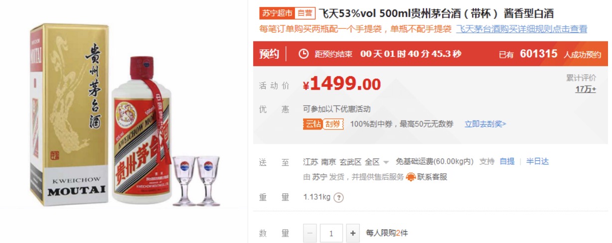 1499元飞天茅台酒1月16日苏宁开抢，春节前倒数第二波 智能公会
