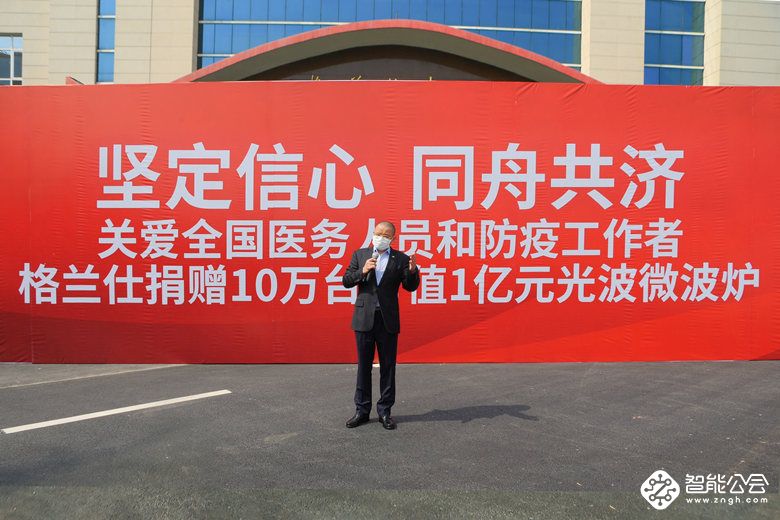 格兰仕再捐10万台价值超1亿元健康家电 智能公会