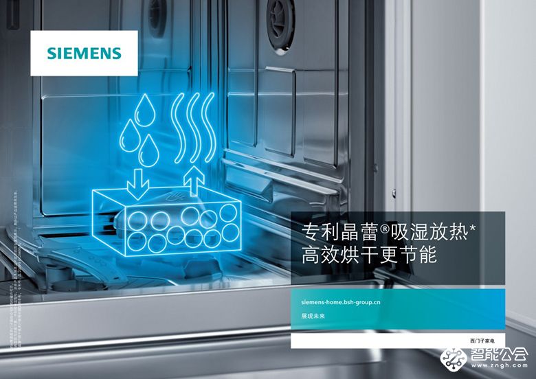 西门子晶蕾®洗碗机洗干净存护多位一体，高效除菌全力守护家人健康   智能公会