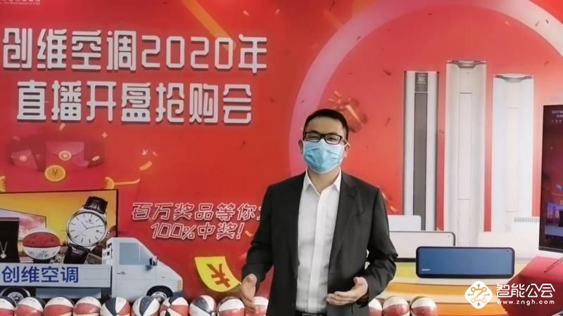 创维空调2020年首次直播火爆开抢，3小时破3080万元+,赢得开门红！ 智能公会