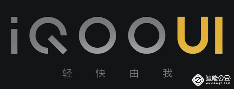 定义新速度 双模5G性能旗舰iQOO 3震撼发布 智能公会