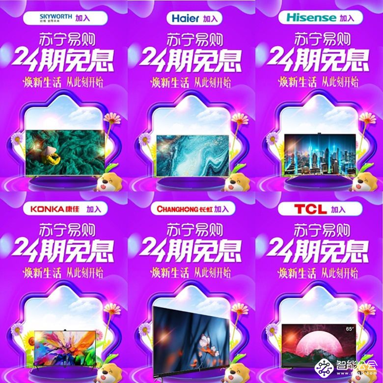 苏宁24期免息：海尔70吋大屏彩电每天仅需4块钱 智能公会